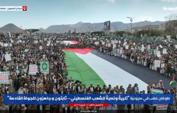 مظاهرة مليونية في اليمن تضامنا مع الشعب الفلسطيني