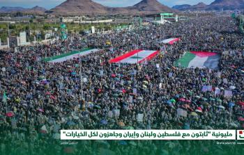 مظاهرات حاشدة في اليمن دعمًا لإيران ونصرةً لفلسطين ولبنان