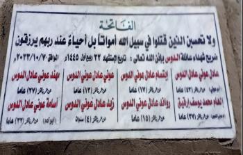 قبر عائلة الدوس الذين قتلهم الاحتلال في مجزرة دامية بغزة