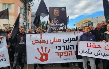 مظاهرات في الداخل المحتل احتجاجًا على تصاعد الجريمة