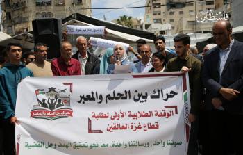 طلاب من غزة وخلال  خلال وقفة لهم بعنوان: 