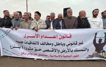 وقفة في خان يونس تندد بقانون إعدام الأسرى وتؤكد التمسك بحقوقهم