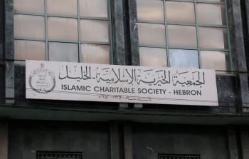 الاحتلال يُغلق الجمعية الخيرية الإسلامية في الخليل