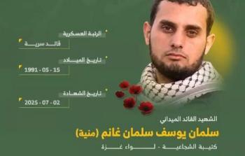الشهيد القائد سلمان غانم