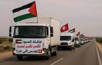 قافلة الصمود