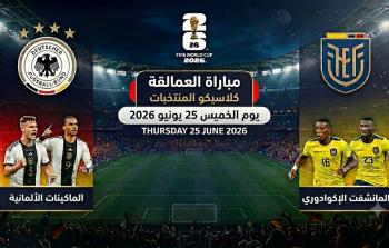 يلتقي المنتخب الألماني بنظيره الإكوادوري في صراع لحسم صدارة المجموعة
