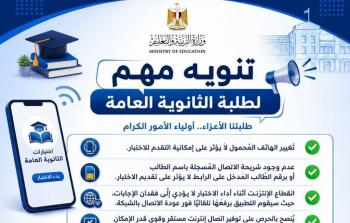 تنويهات مهمة من وزارة التربية والتعليم لطلبة توجيهي الثانوية العامة