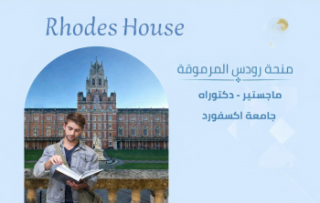 رابط منحة رودس لدراسة بجامعة أكسفورد يوفر التسجيل للراغبين من الطلاب لاستكمال دراستهم