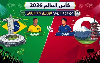 البرازيل تواجه اليابان في مباريات دور الـ32 من المونديال
