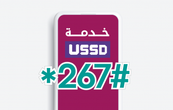الخدمة تُمكّن المستخدمين من تحويل الأموال مباشرة من حساباتهم في بنك فلسطين إلى المحافظ الإلكترونية