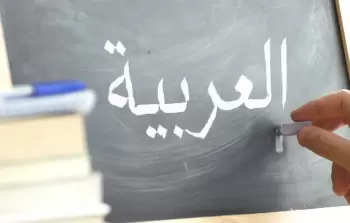 صورة أرشيفية