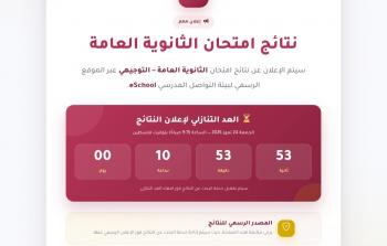 رابط فحص نتائج الثانوية العامة في فلسطين 2026 الدورة الأولى