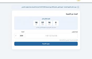 نتائج الثانوية العامة في فلسطين 2026 الدورة الأولى: آلية الفحص الرسمية .jpg