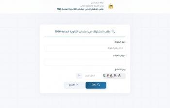 رابط الاستعلام عن رقم جلوس الثانوية العامة 2026 في غزة عبر وزارة التربية والتعليم
