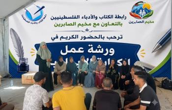 جانب من ورشة الكتابة الإبداعية في مخيم الصابرين
