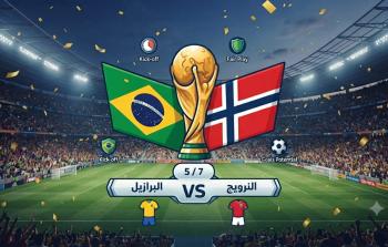 مواجهة من العيار الثقيل تجمع بين المنتخب البرازيلي ونظيره النرويجي