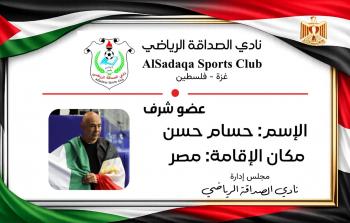 العضوية الشرفية للكابتن حسام حسن