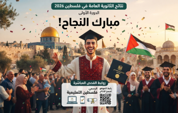 أسماء أوائل الثانوية العامة التوجيهي 2026 في الفروع المهنية والشرعية بقطاع غزة.png