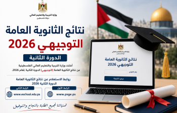 نتائج الثانوية العامة 