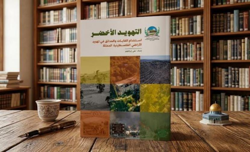 القدس الدولية" تفضح استخدام الاحتلال الغابات في تهويد الأراضي