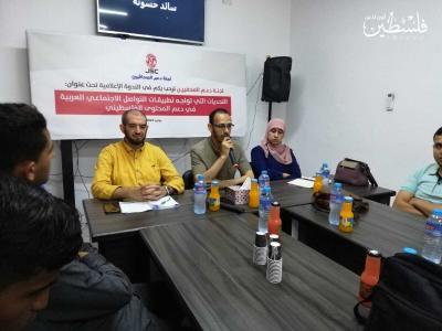ندوة إعلامية بغزة  التحديات التي تواجه تطبيقات التواصل الاجتماعي العربية  في دعم المحتوى الفلسطيني (3)