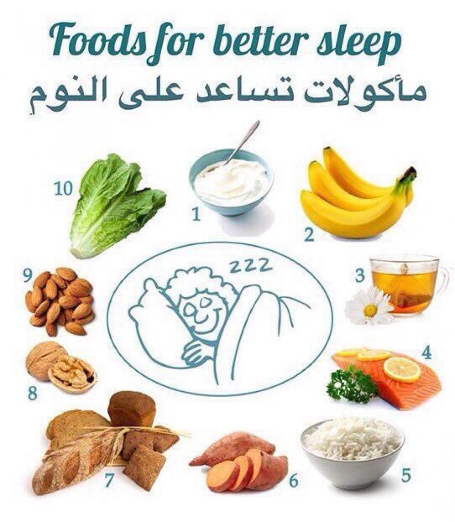 5 عناصر غذائية تساعد على النوم