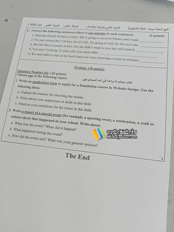صورة امتحان التربية الدينية الإسلامية لمرحلة الثانوية العامة التوجيهي 2023 صفحة 6.jpg
