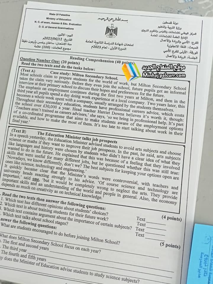 ورقة امتحان التربية الدينية الإسلامية لمرحلة الثانوية العامة التوجيهي 2023 صفحة 1.jpg