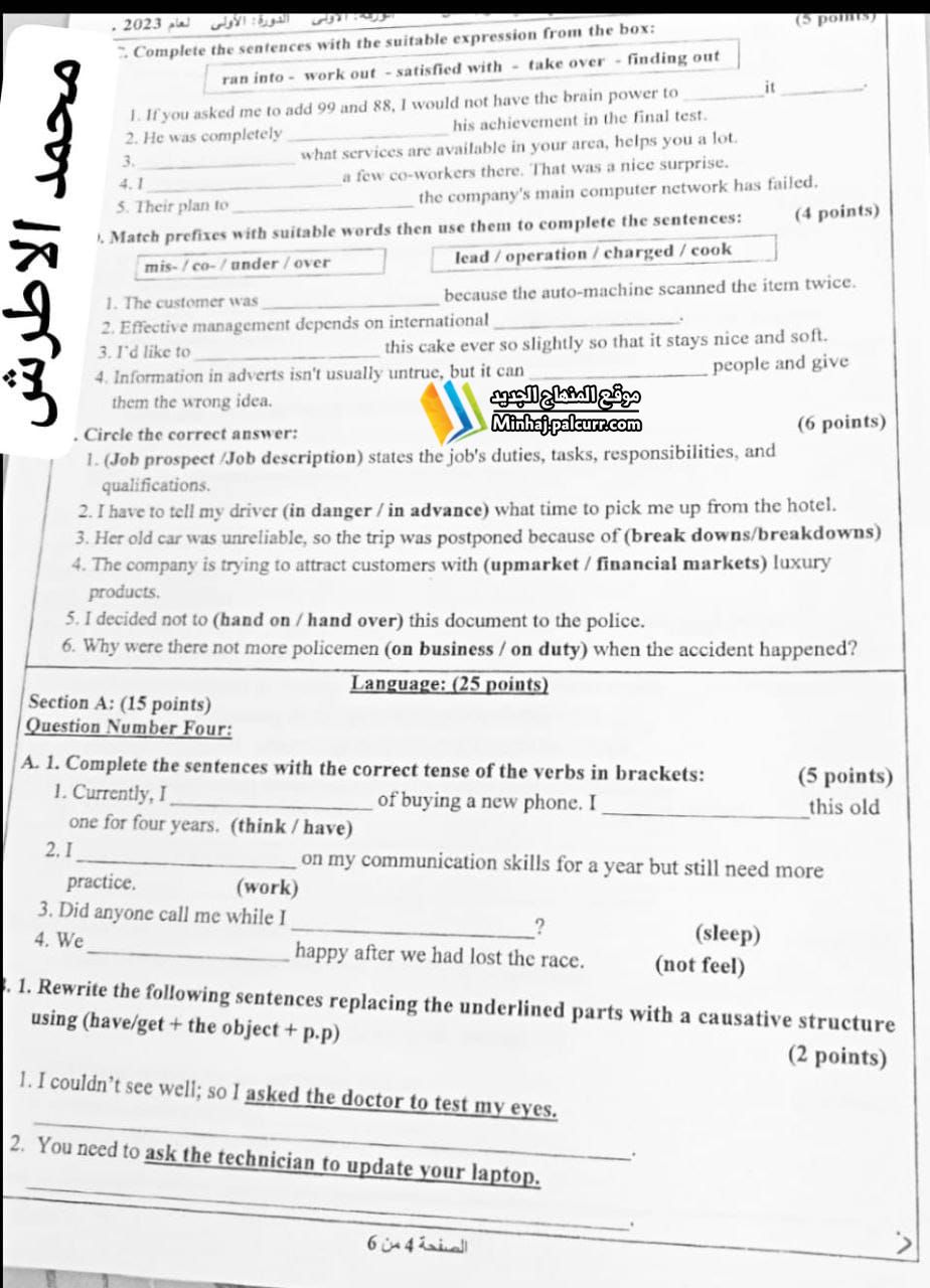 ورقة  امتحان اللغة الإنجليزية الورقة الأولى الثانوية العامة التوجيهي  صفحة 42023.jpg