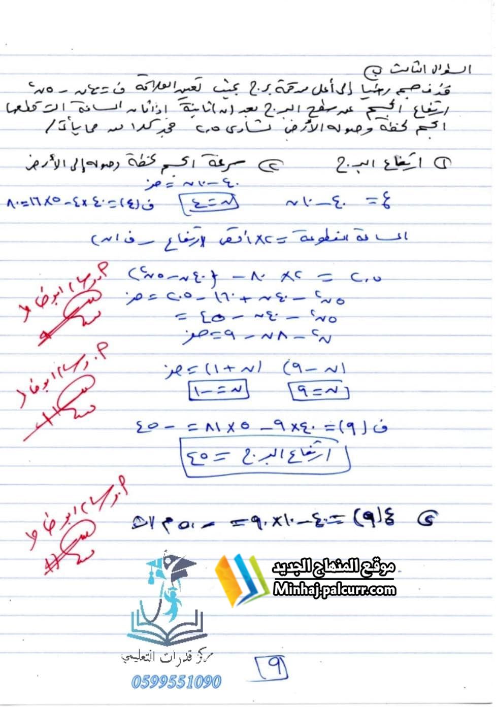 حل امتحان الرياضيات الفرع العلمي الورقة الأولى الثانوية العامة  توجيهي 2023 س3ب.jpg