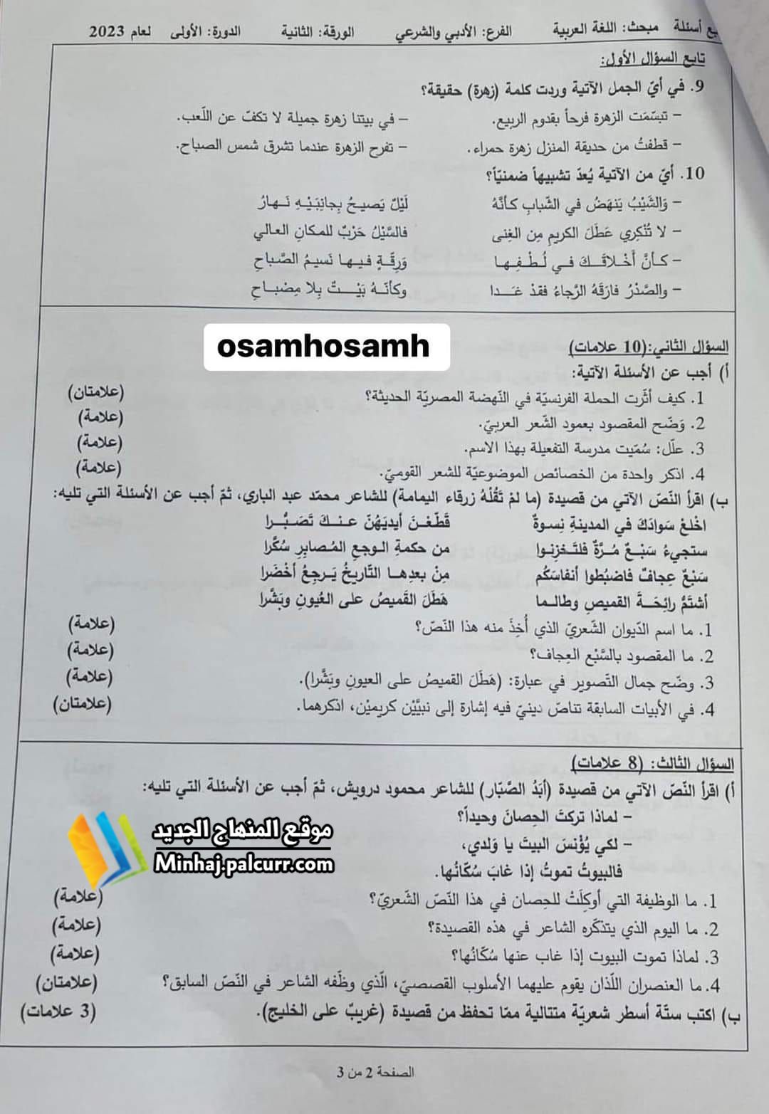 أسئلة امتحان اللغة العربية الورقة الثانية صفحة 2.jpg