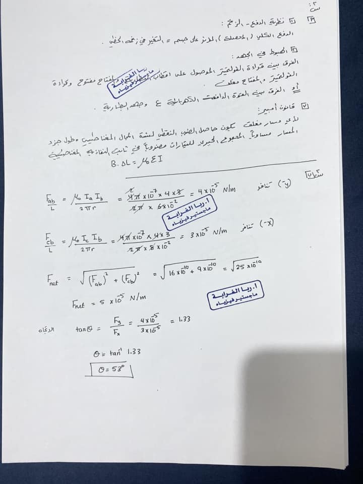 حل امتحان الفيزياء علمي توجيهي 2023 س11.jpg