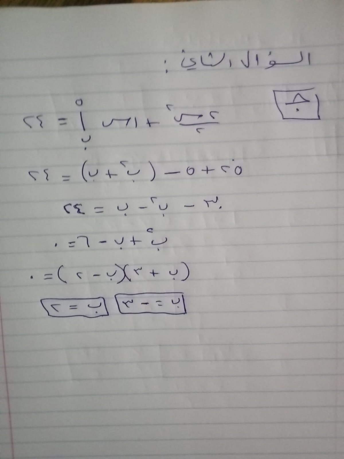 حل امتحان الرياضيات توجيهي أدبي وشرعي 2023.jpg