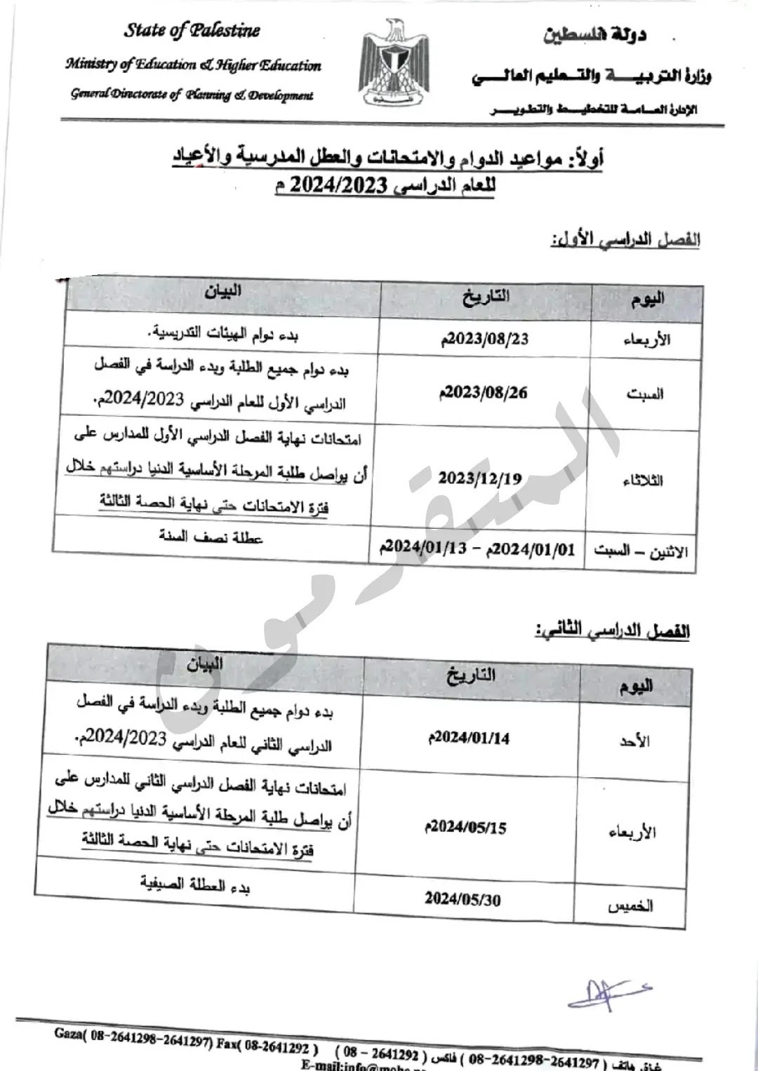 موعد بداية العام الدراسي الجديد 2023-2024 والعطل والاختبارات في فلسطين.jpg
