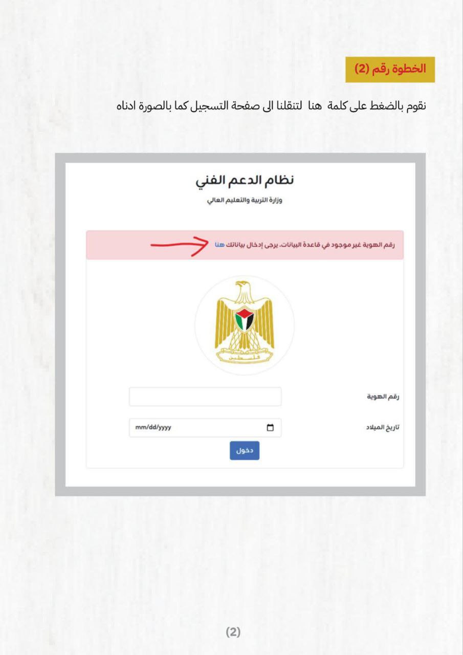 دليل شامل للتسجيل في الصف الأول لطلبة غزة (2025 2026)