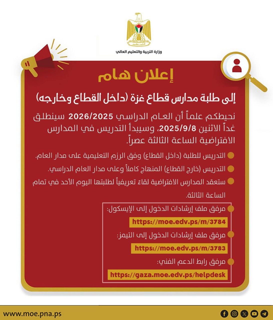 بدء العام الدراسي الجديد لطلاب غزة عبر التعليم عن بعد