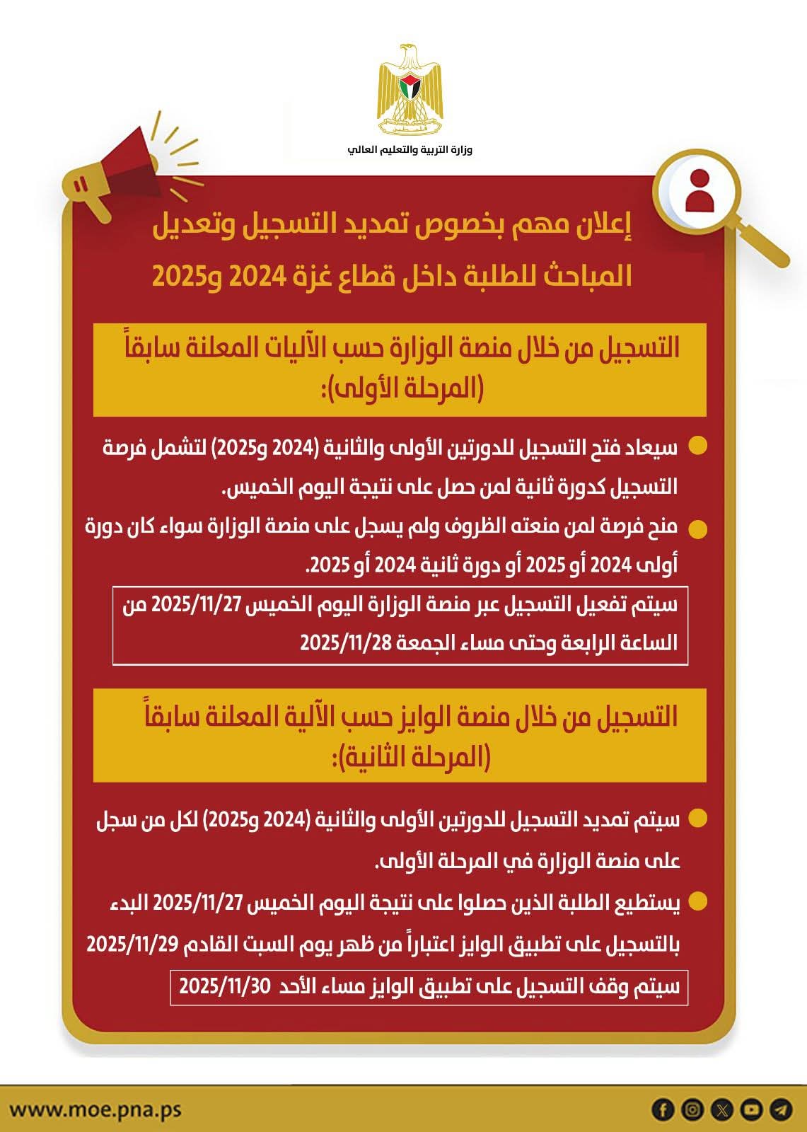 لطلبة غزة: التعليم تعلن تمديد التسجيل وتعديل المباحث لعامي 2024 و2025 (المواعيد والآلية)