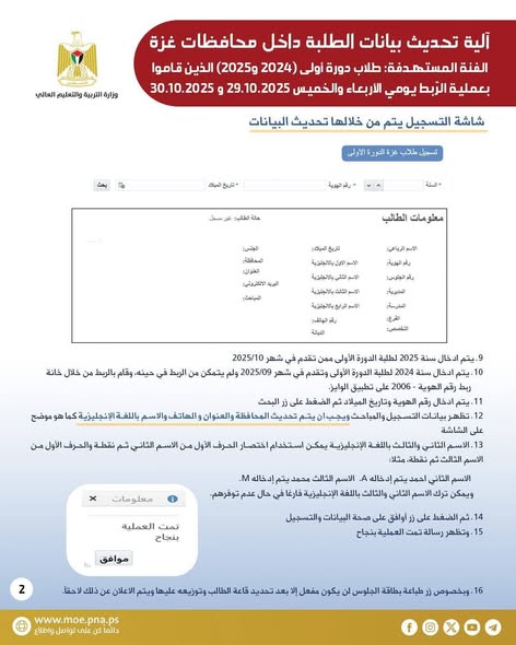 رابط تحديث بيانات طلبة توجيهي 2006 و2007 ينتهي غدا الساعة 12 ظهرا