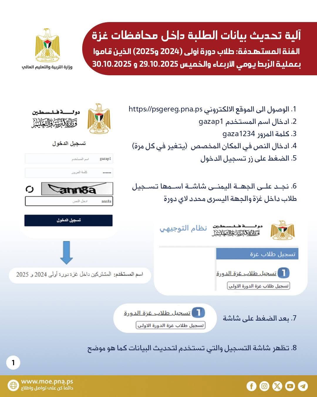 رابط تحديث بيانات طلبة توجيهي 2006 و2007 ينتهي غدا الساعة 12 ظهرا