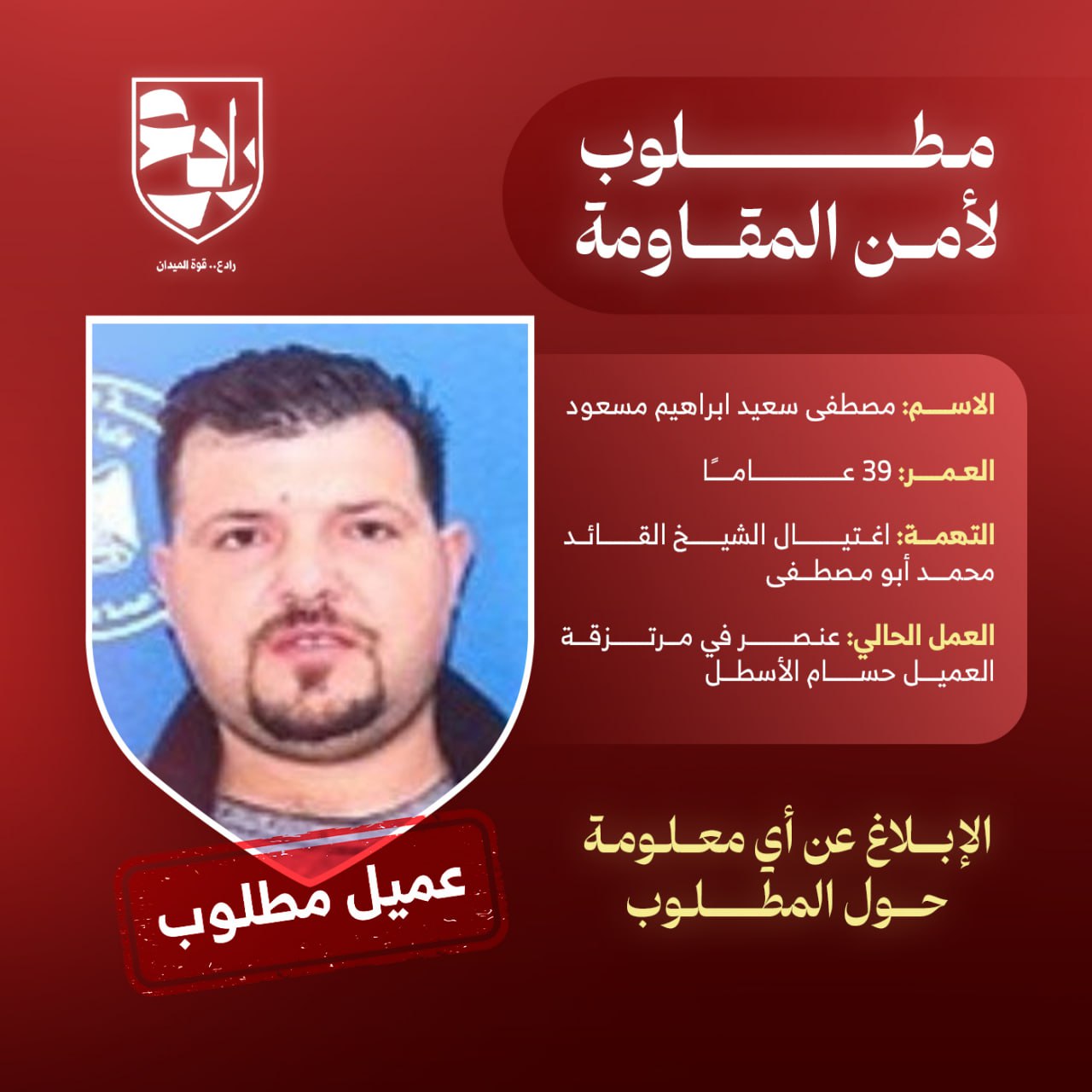 أمن المقاومة يكشف تورط أحد العملاء في اغتيال قيادي بحركة المجاهدين