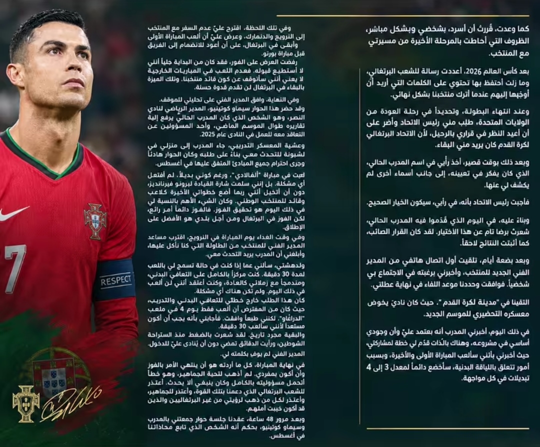 بيان رونالدو.jpg