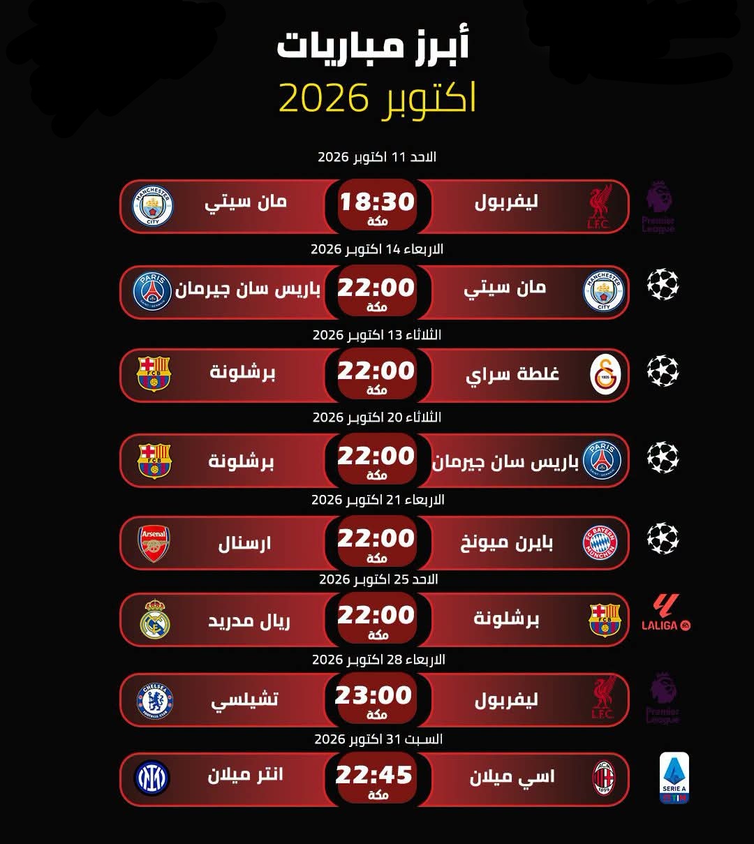 أبرز مباريات شهر أكتوبر 2026  قمم أوروبية وكلاسيكو الأرض.jpg